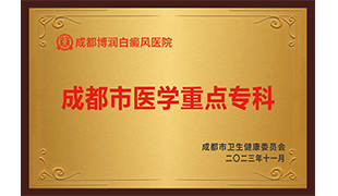 白癜风重点专科医院