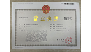 医疗机构营业执照